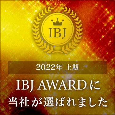 2022年上期 IBJ AWARD 受賞