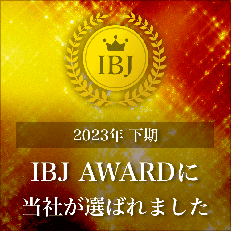 2023年下期 IBJ AWARD 受賞