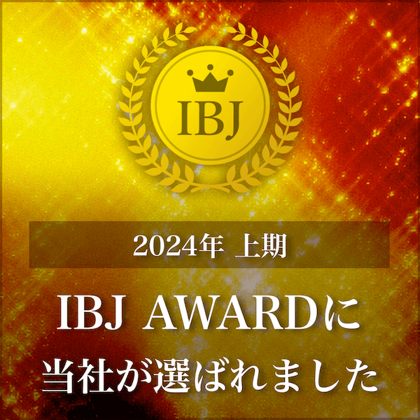 2024年上期 IBJ AWARD 受賞