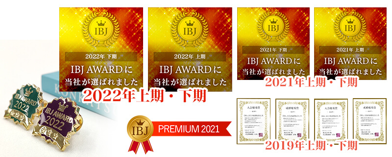 2022年上期・下期「IBJ AWARD」受賞。2021年IBJ PREMIUM 2021受賞。2021年上期・下期「IBJ AWARD」受賞。2019年「入会優秀賞」「成婚優秀賞」をダブル受賞