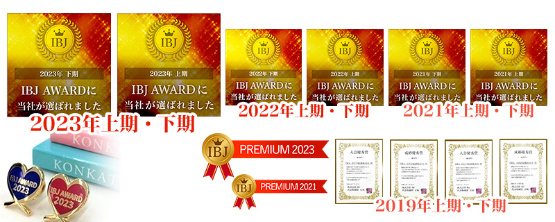 2023年IBJ PREMIUM 2023受賞。2023年上期・下期「IBJ AWARD」受賞。2022年上期・下期「IBJ AWARD」受賞。2021年IBJ PREMIUM 2021受賞。2021年上期・下期「IBJ AWARD」受賞。2019年「入会優秀賞」「成婚優秀賞」をダブル受賞